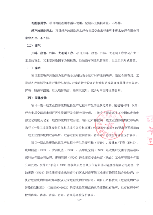 鑫焱精密刀具自主验收意见3