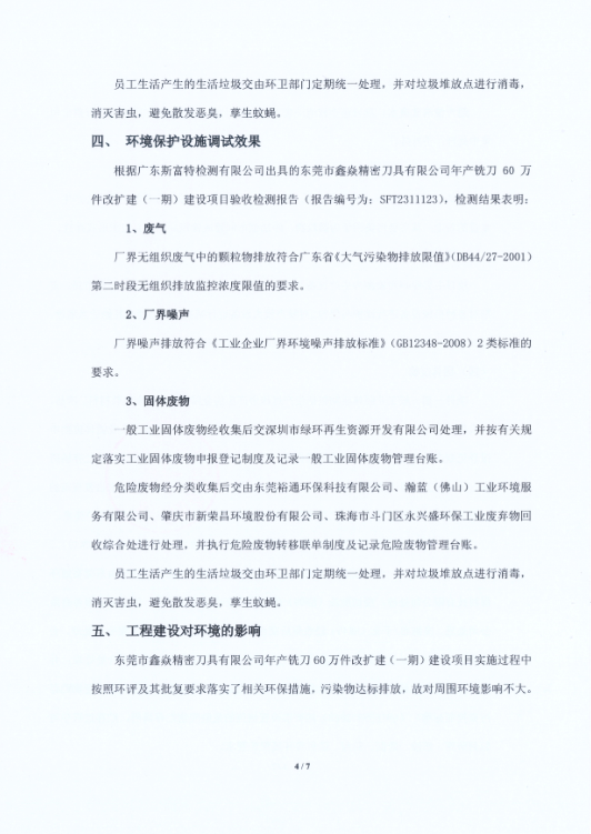 鑫焱精密刀具自主验收意见4