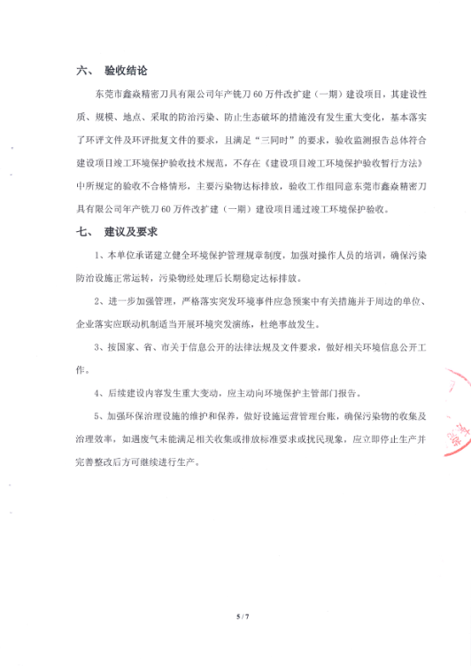 鑫焱精密刀具自主验收意见5